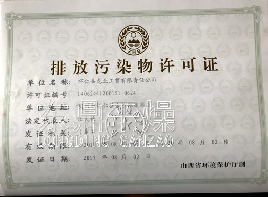 山西懷仁煤泥烘干機環評認證